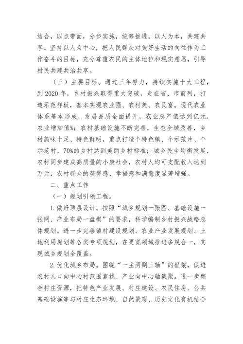 乡村振兴三年行动计划实施方案.docx