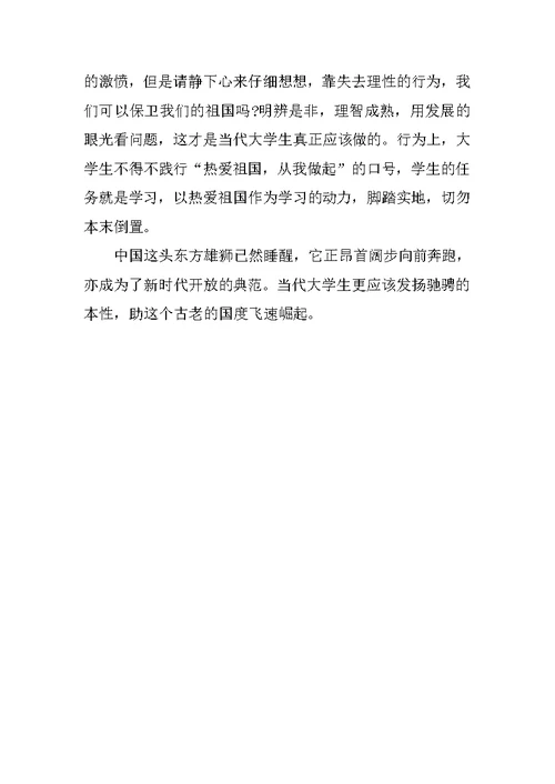 大学生爱国演讲稿：五四青年节范文