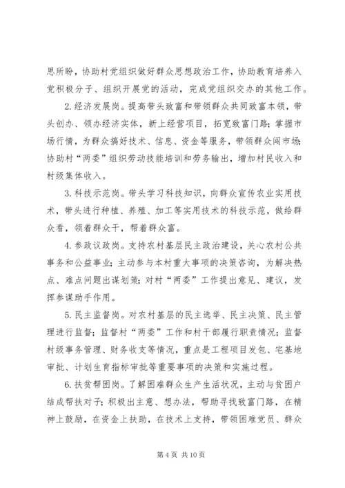 无职党员设岗意见 (2).docx