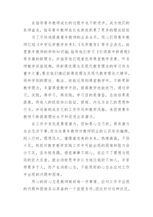 最新评职称指导青年教师材料证明.docx