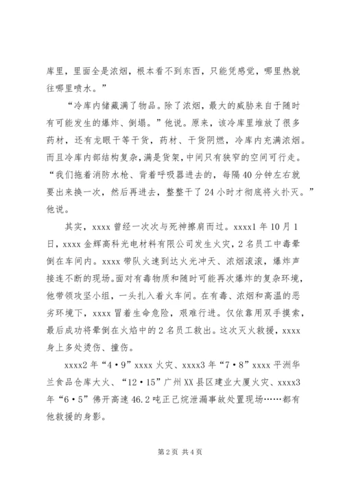 公安消防支队个人事迹材料.docx