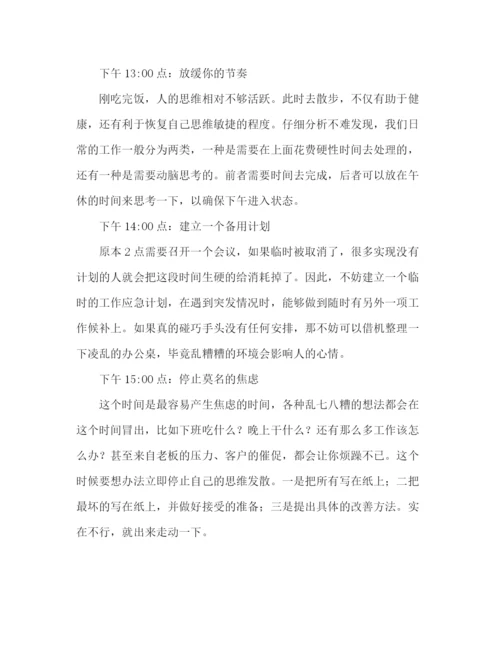 精编之公司白领合理利用时间计划范文.docx