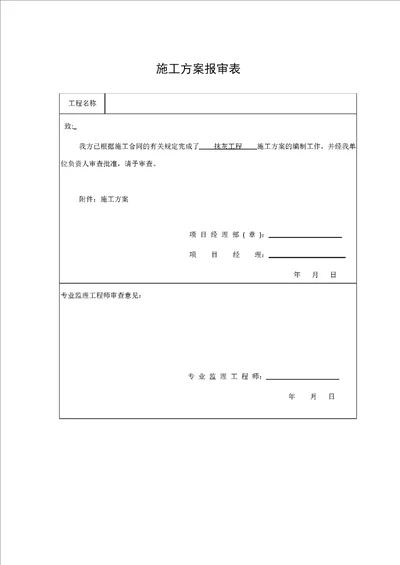 中建抹灰施工方案