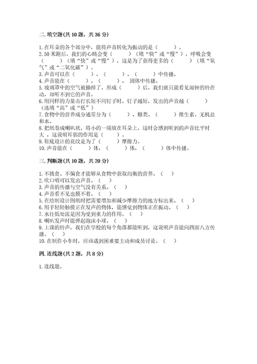 最新教科版四年级上册科学期末测试卷附参考答案（典型题）