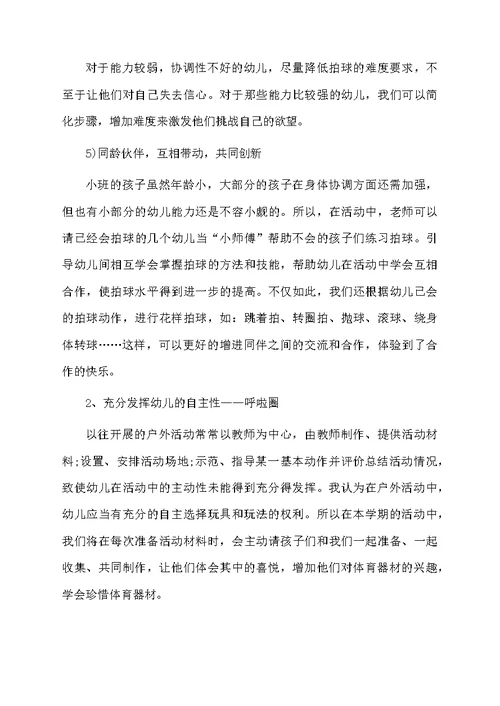 小班体育活动教案3篇