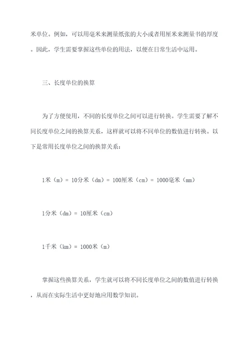 二年级数学长度单位知识点