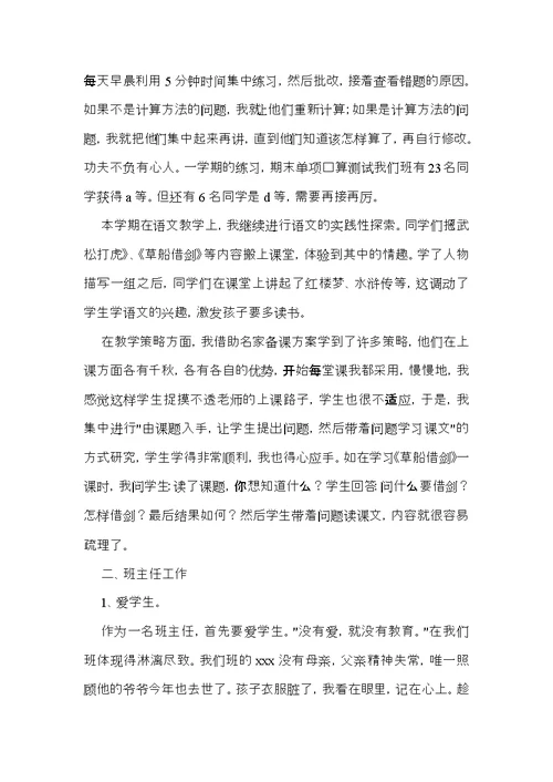 有关主任述职报告锦集7篇