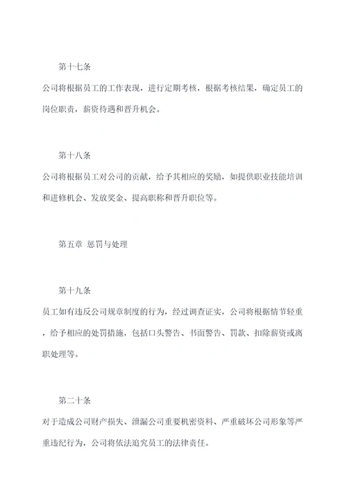 公司辛苦研讨的规章制度