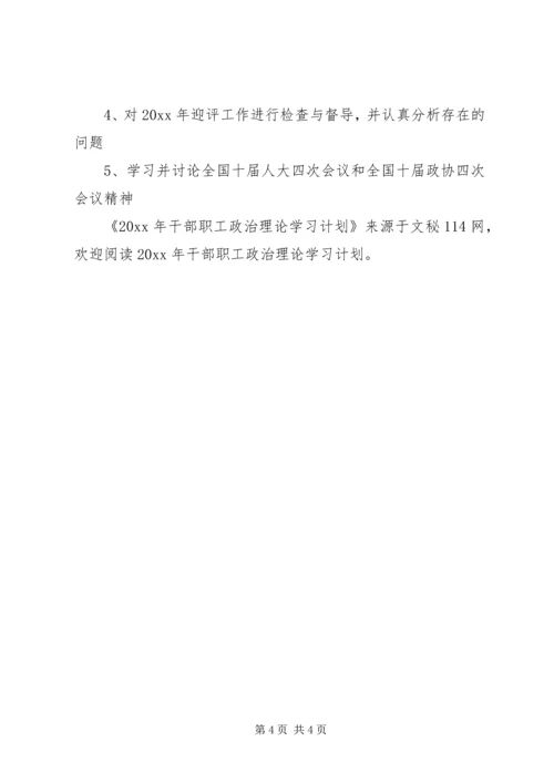干部职工政治理论学习计划 (4).docx