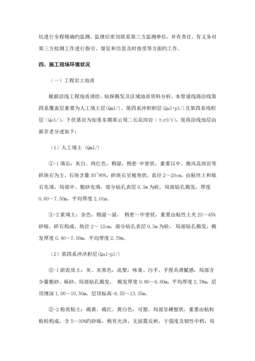 基坑支护专项安全监理实施标准细则.docx