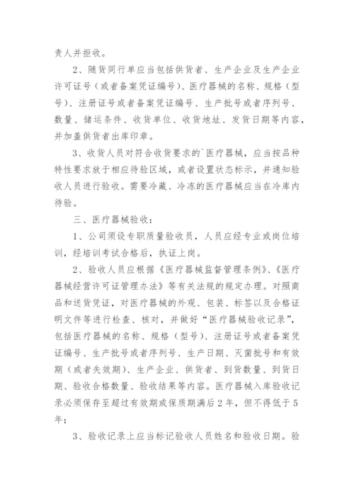 医疗器械验收管理制度.docx