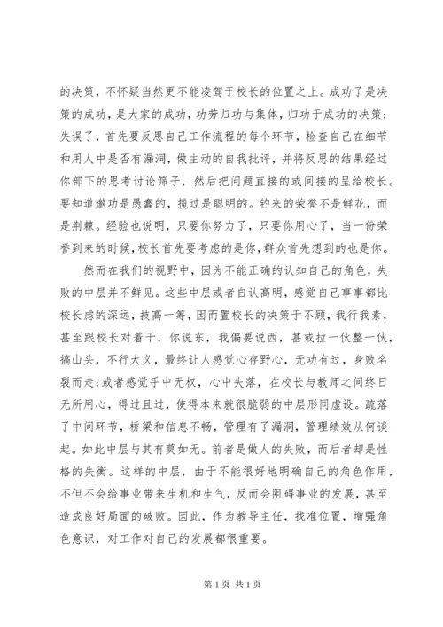 教导主任培训心得 (2).docx