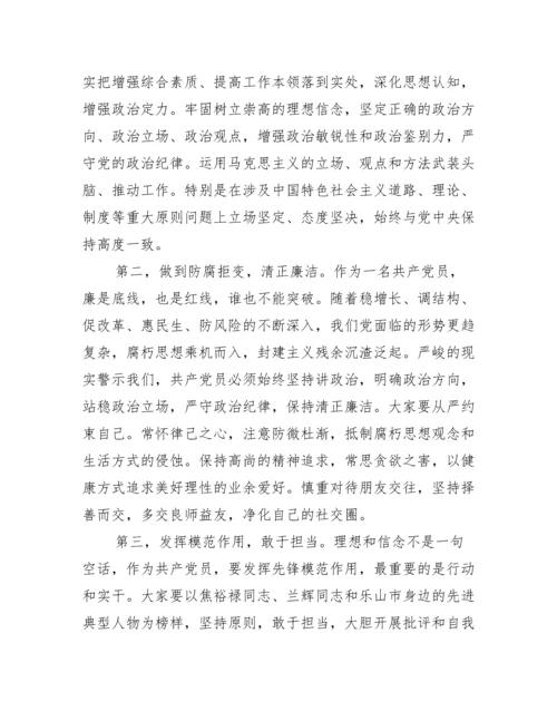 廉洁微党课讲稿内容(通用13篇).docx