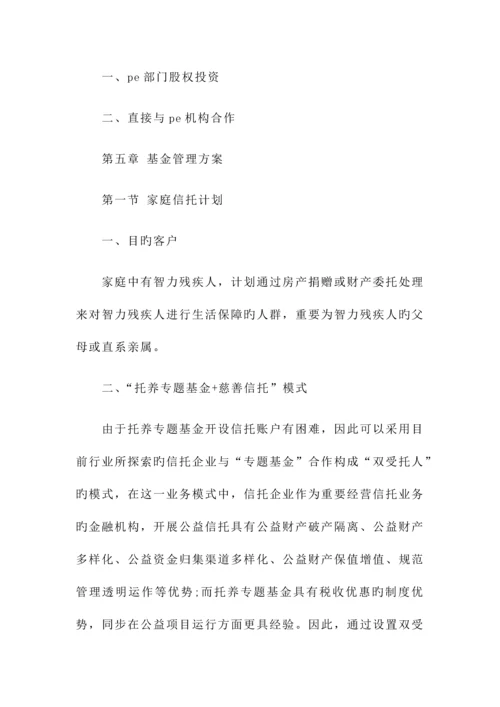 智力残疾人托养专项基金项目实施方案.docx