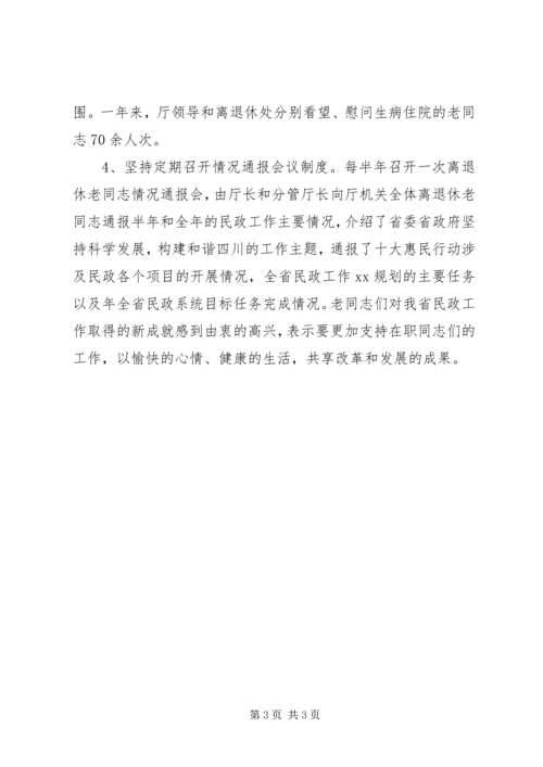 离退处年度工作计划.docx