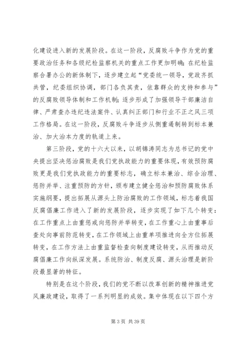 纪律教育学习月党课题纲(精选多篇).docx