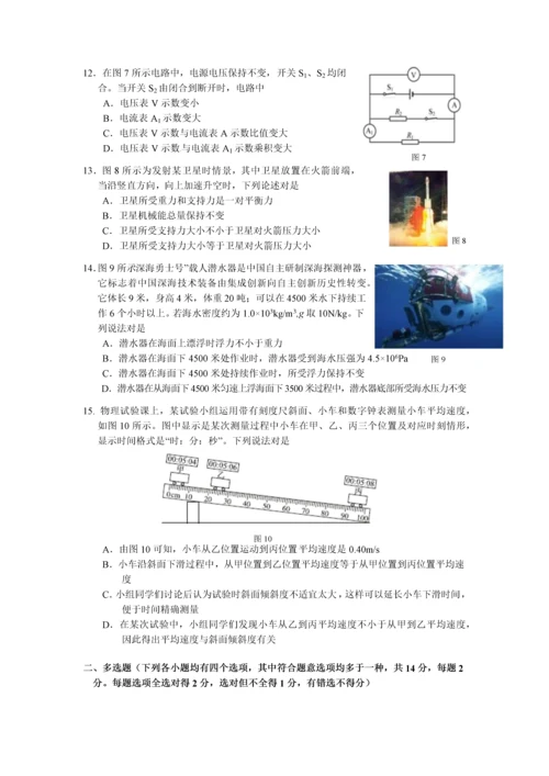 北京市东城区初三二模物理试卷含答案doc.docx