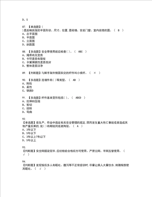 2022年建筑架子工建筑特殊工种考试内容及考试题库含答案26