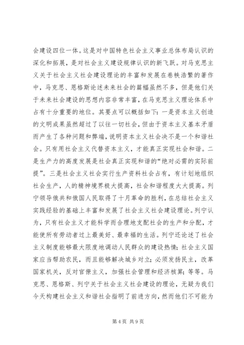 我们党的重大理论创新（构建社会主义和谐社会专论）_1.docx