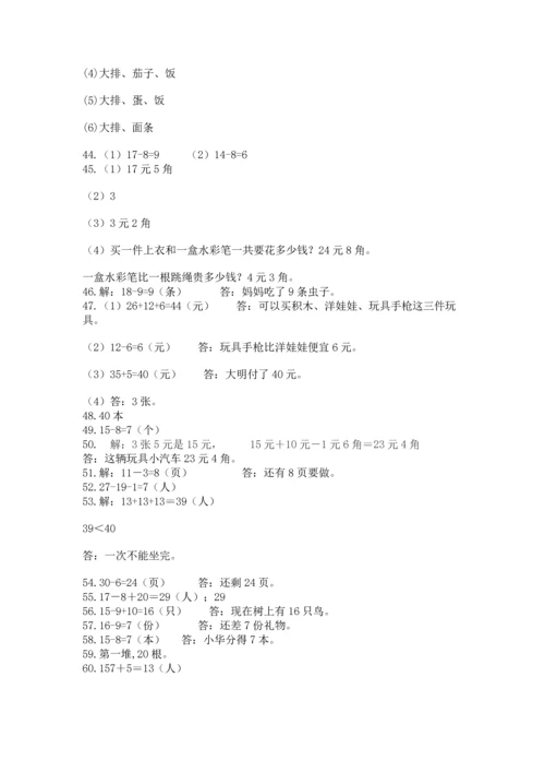 一年级下册数学解决问题60道及参考答案（预热题）.docx