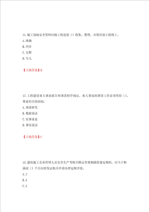 2022年湖南省建筑施工企业安管人员安全员C2证土建类考核题库押题卷含答案22