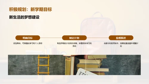 一年级新篇章