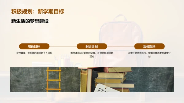 一年级新篇章