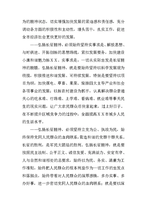 纪念长征70周年大会上的讲话