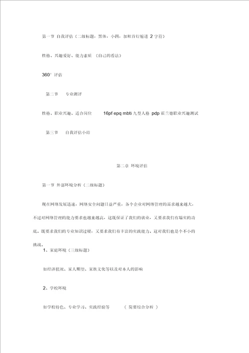 大学职业生涯规划格式