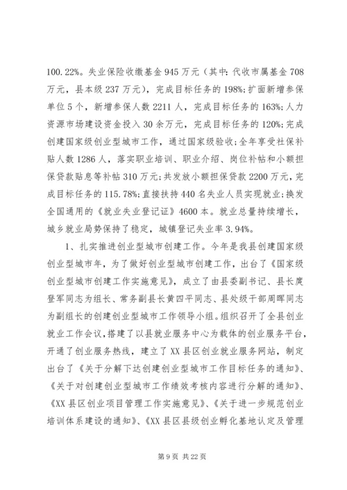 人力资源社会保障局工作总结.docx