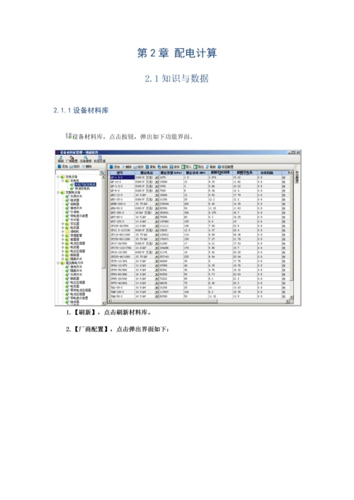 工业与民用配电设计手册第四版计算软件使用说明书.docx