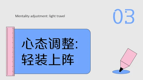 粉蓝色波普风中考赋能PPT模板
