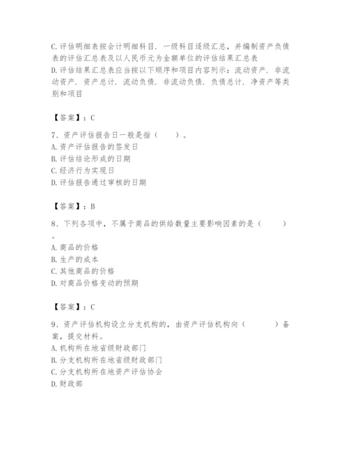 资产评估师之资产评估基础题库含完整答案【考点梳理】.docx