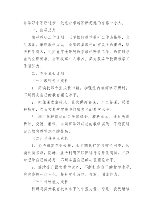 小学语文教师研修计划_3.docx