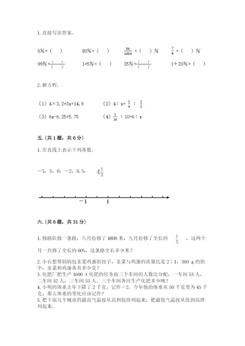 小学数学六年级下册竞赛试题精品【突破训练】.docx