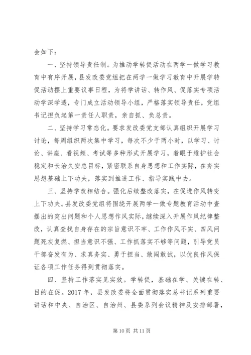 学转促自查自纠报告.docx