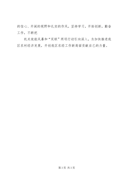 学习“效能风暴”心得体会 (3).docx