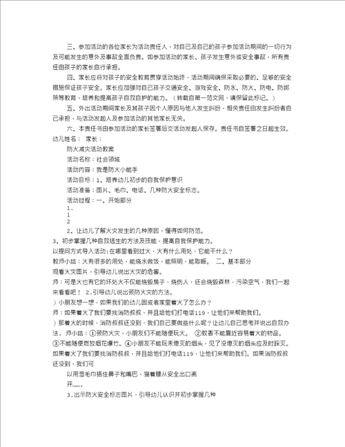 活动安全责任书