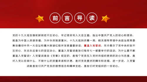 重温入党誓词时刻不忘初心党建党课PPT模板