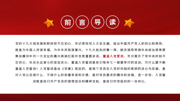 重温入党誓词时刻不忘初心党建党课PPT模板