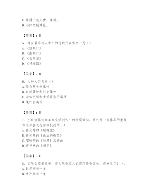 2024年国家电网招聘之文学哲学类题库附参考答案（轻巧夺冠）.docx