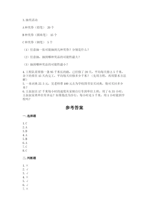 人教版五年级上册数学期末测试卷带答案（突破训练）.docx