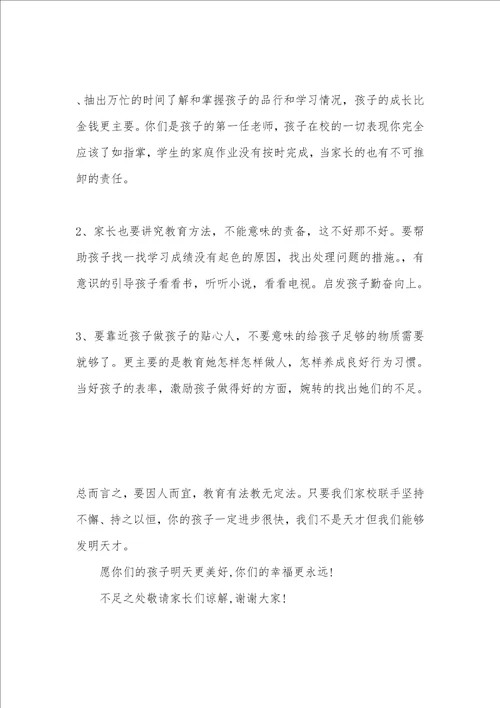 语文老师在家长会上的讲话稿