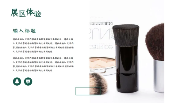 绿色护肤产品_化妆品自然原生态通用PPT