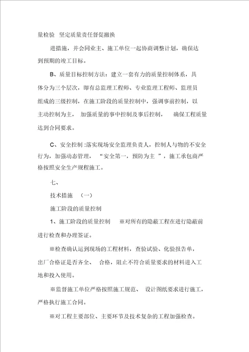 工程监理部某基地一期绿化景观工程word范本