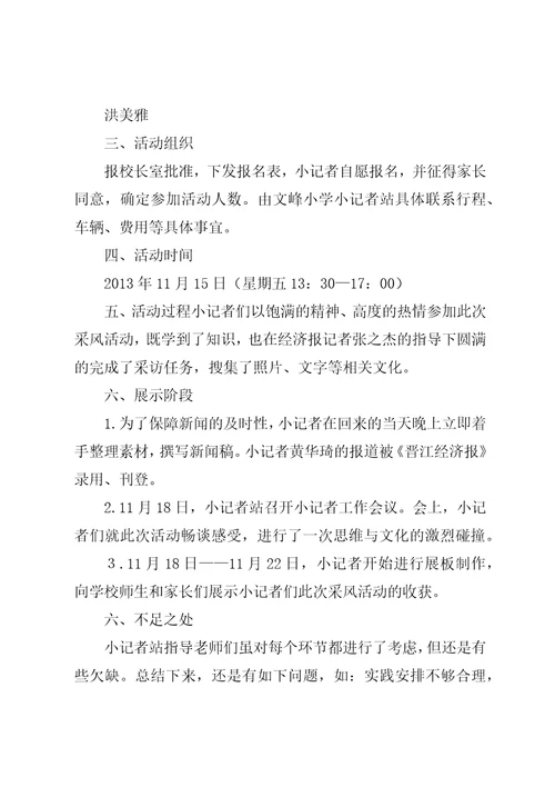 文峰小学小记者采风总结