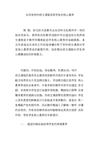 如何在初中语文课堂培养学生的核心素养