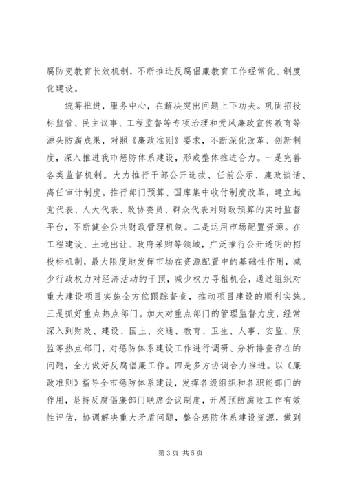 市委领导创先争优学习廉政准则体会.docx