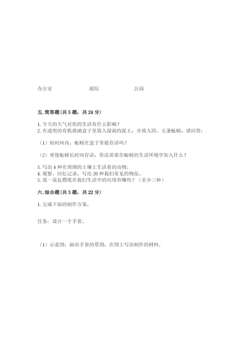 教科版二年级上册科学期末测试卷附参考答案【满分必刷】.docx