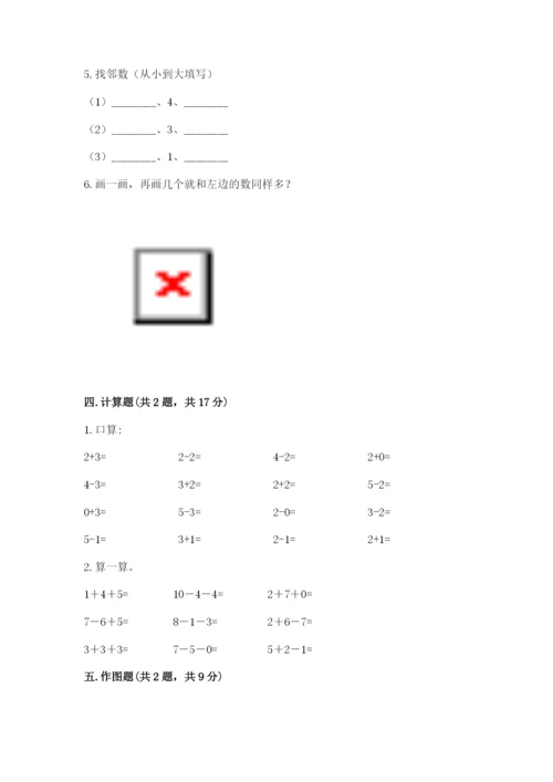 北师大版一年级上册数学期末测试卷附答案下载.docx